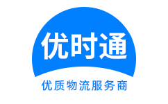 琅琊区到香港物流公司,琅琊区到澳门物流专线,琅琊区物流到台湾